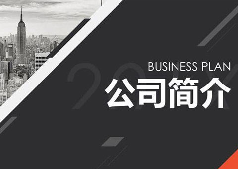 深圳亨谷科技集團有限公司公司簡介